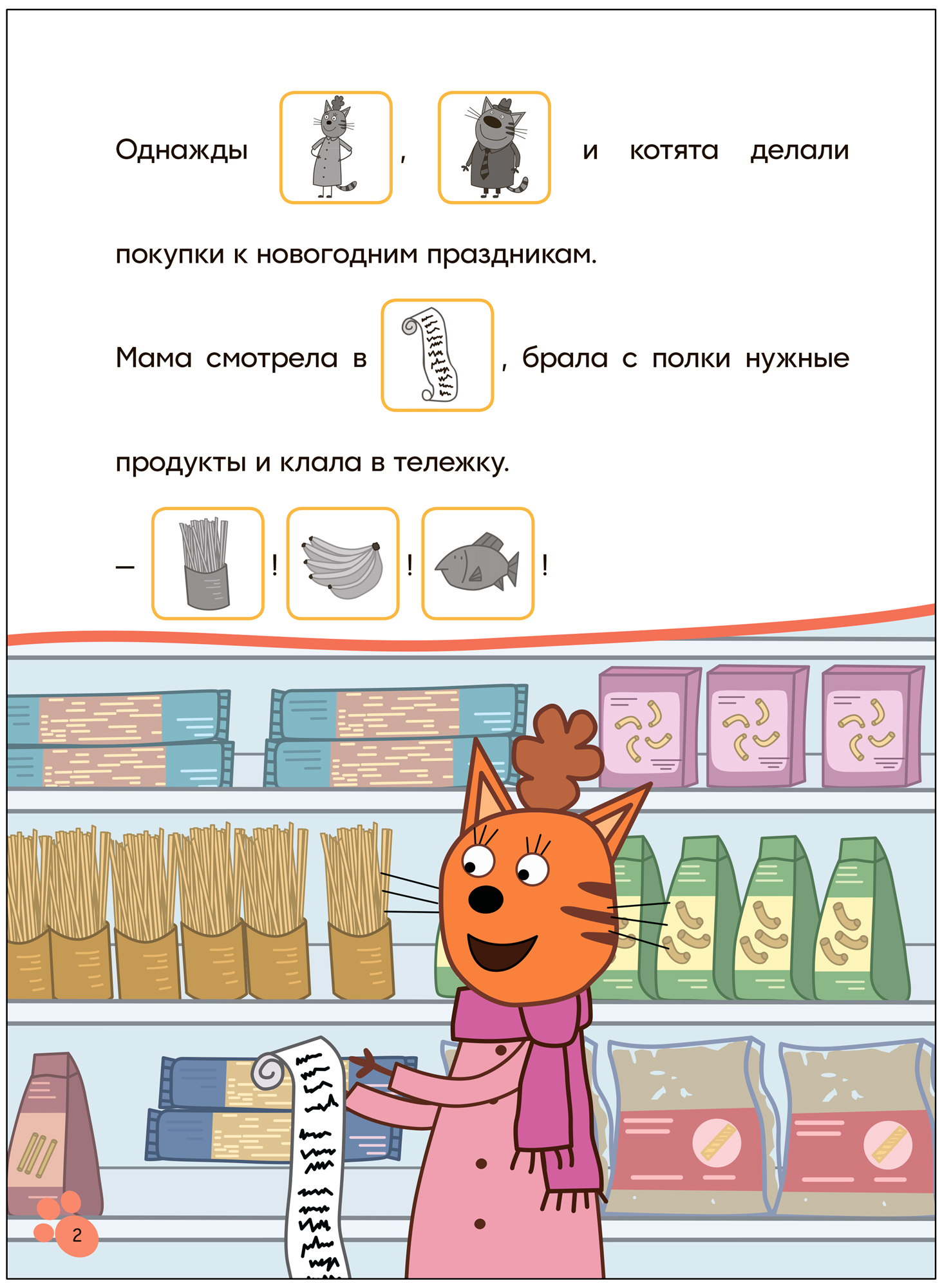 Поход в магазин Читаю сам с наклейками