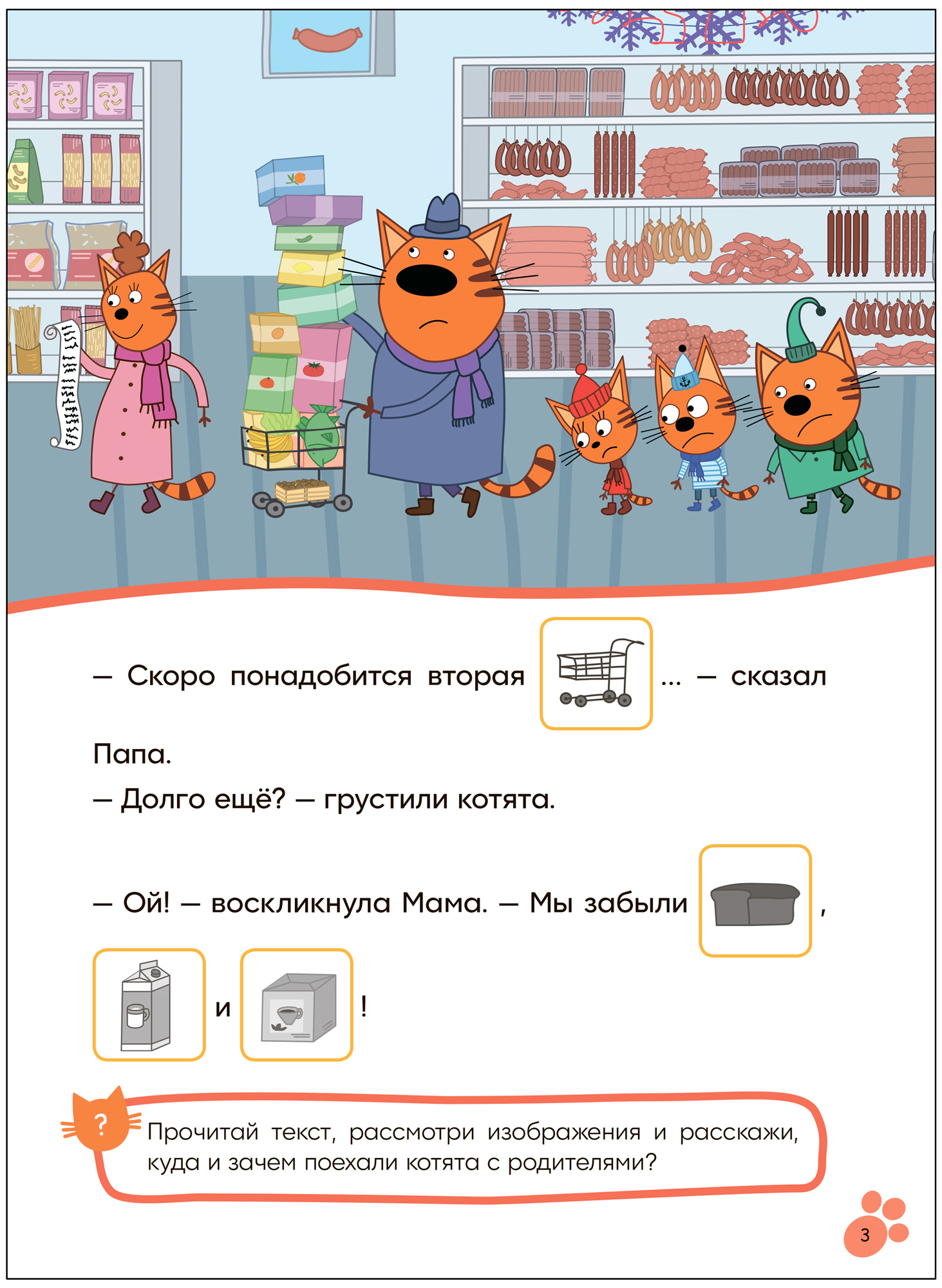 Поход в магазин Читаю сам с наклейками