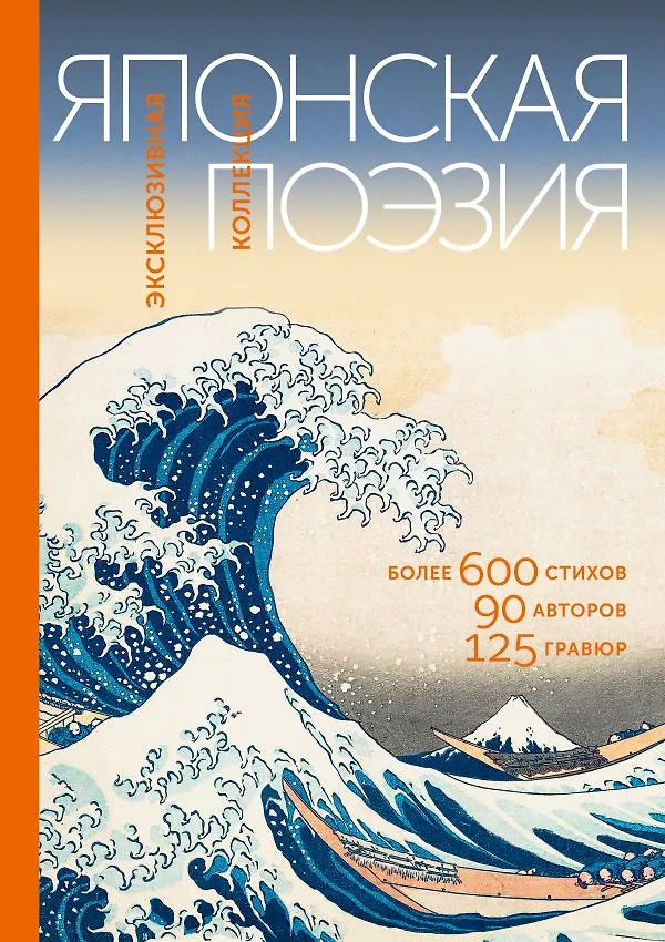 Японская поэзия Эксклюзивная коллекция