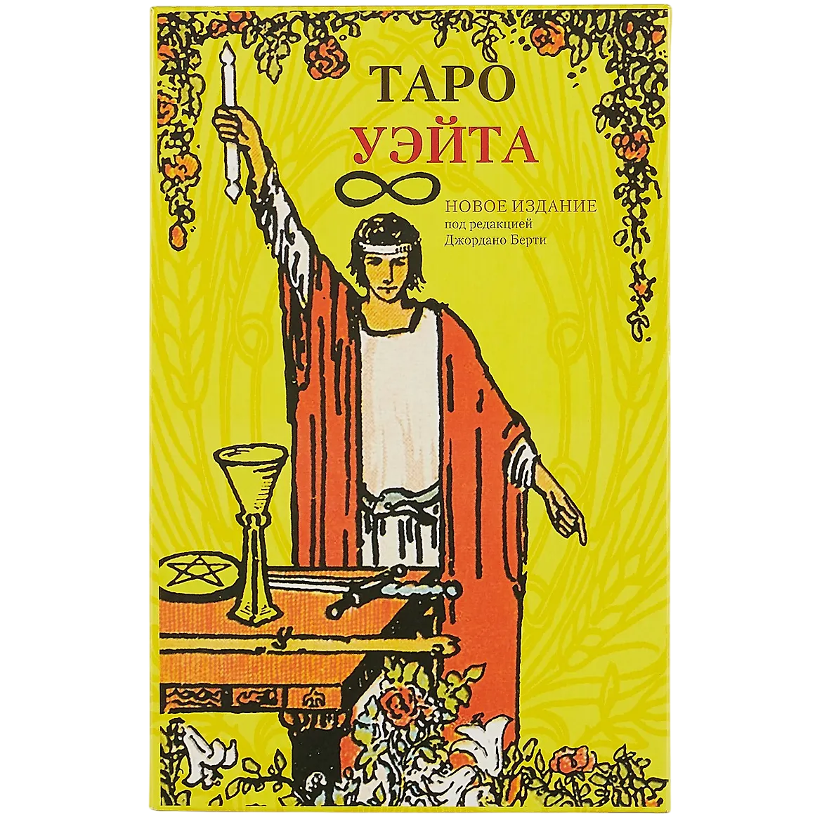 Подарочный набор Таро Уэйта и книга 