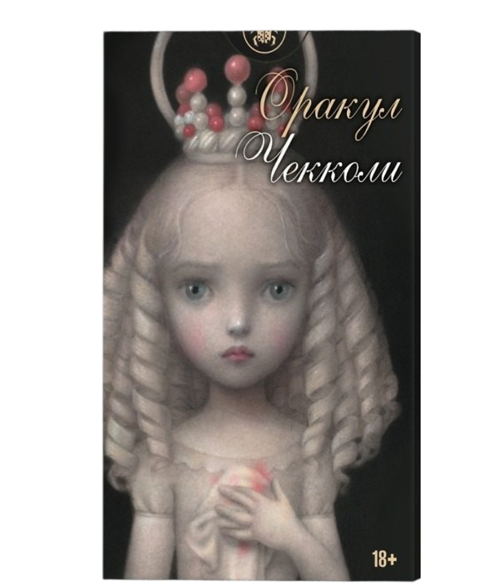 Оракул Чекколи мини