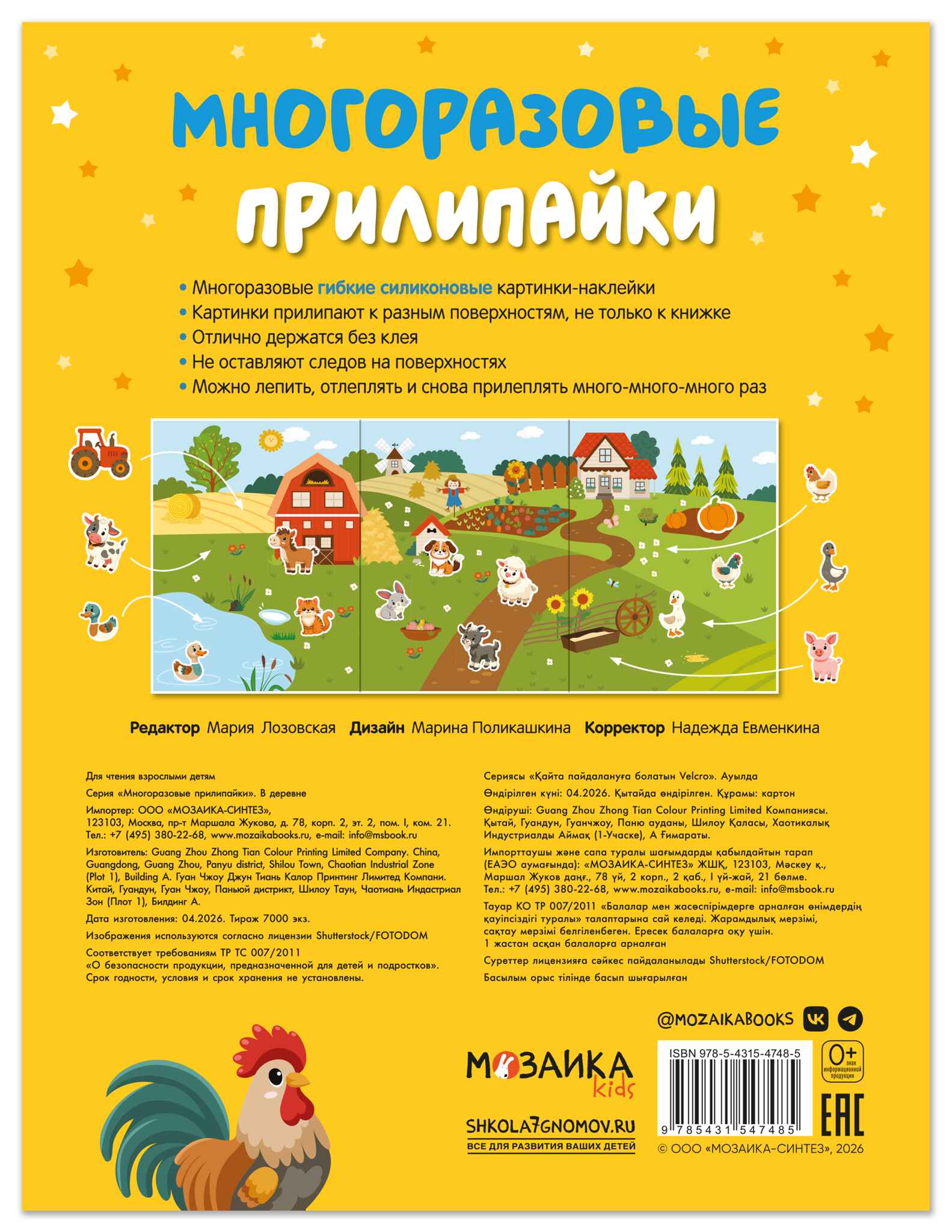 Многоразовые прилипайки. В деревне
