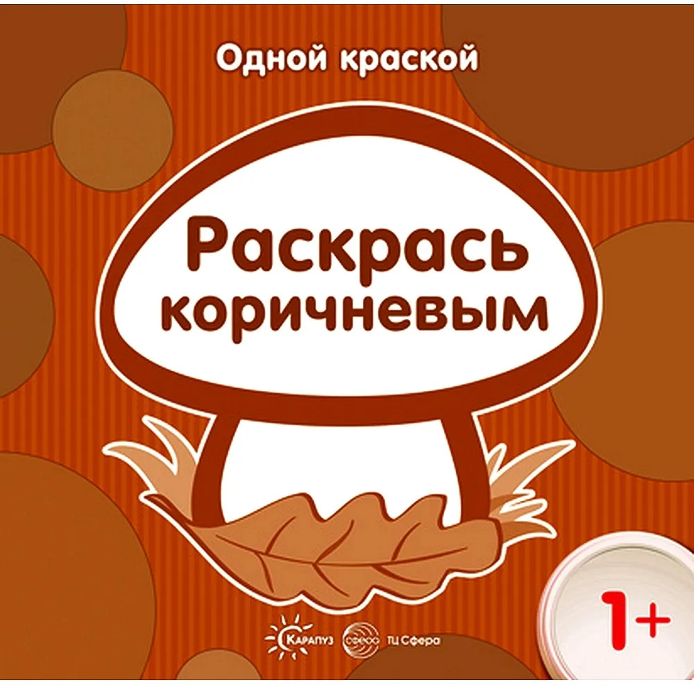 Приключения мамонтёнка. Раскраска (Мамонтёнок)
