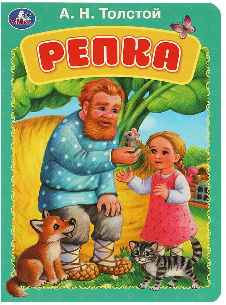 Муха-Цокотуха. Первая книжка-раскладушка