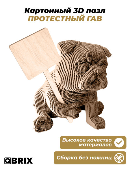 Конструктор 3D Протестный Гав картон