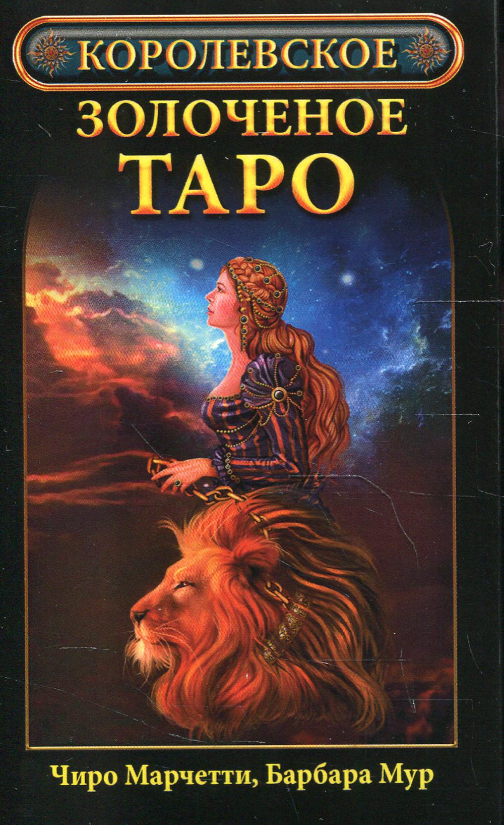 Таро Уэйта Полная колода 78карт+2пустые в комплекте поле с готовыми раскладами