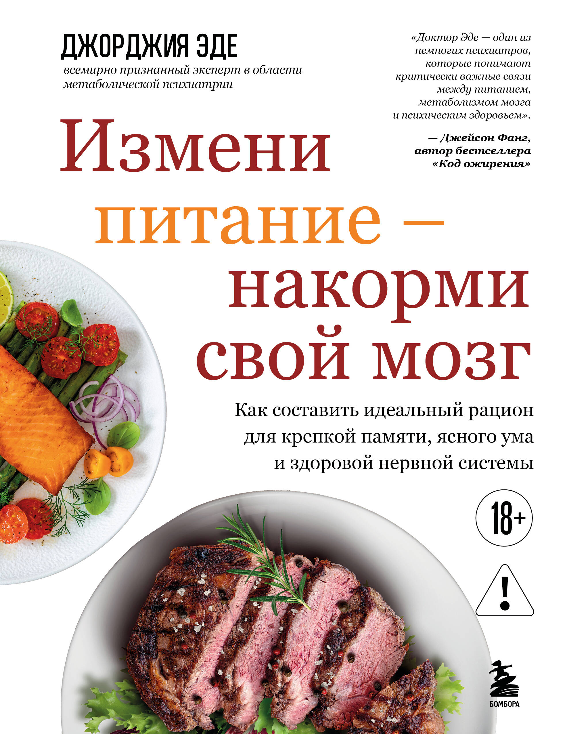 Измени питание накорми свой мозг