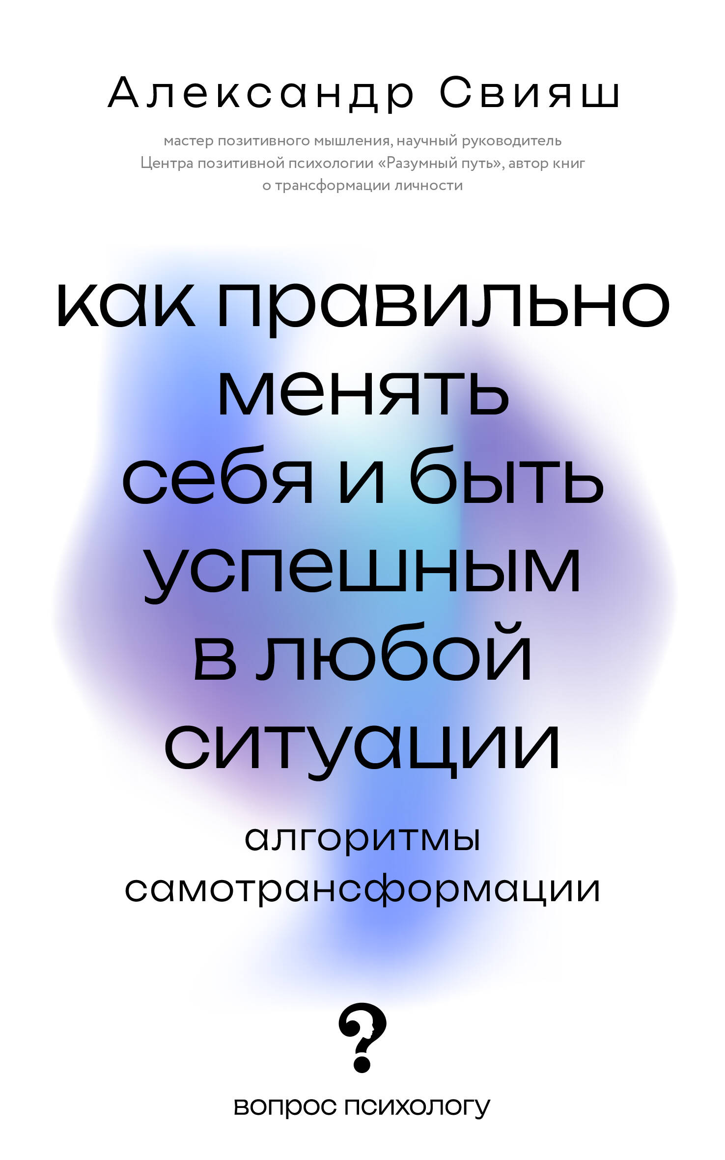 Как правильно менять себя и быть успешным в любой ситуации: алгоритмы самотрансформации