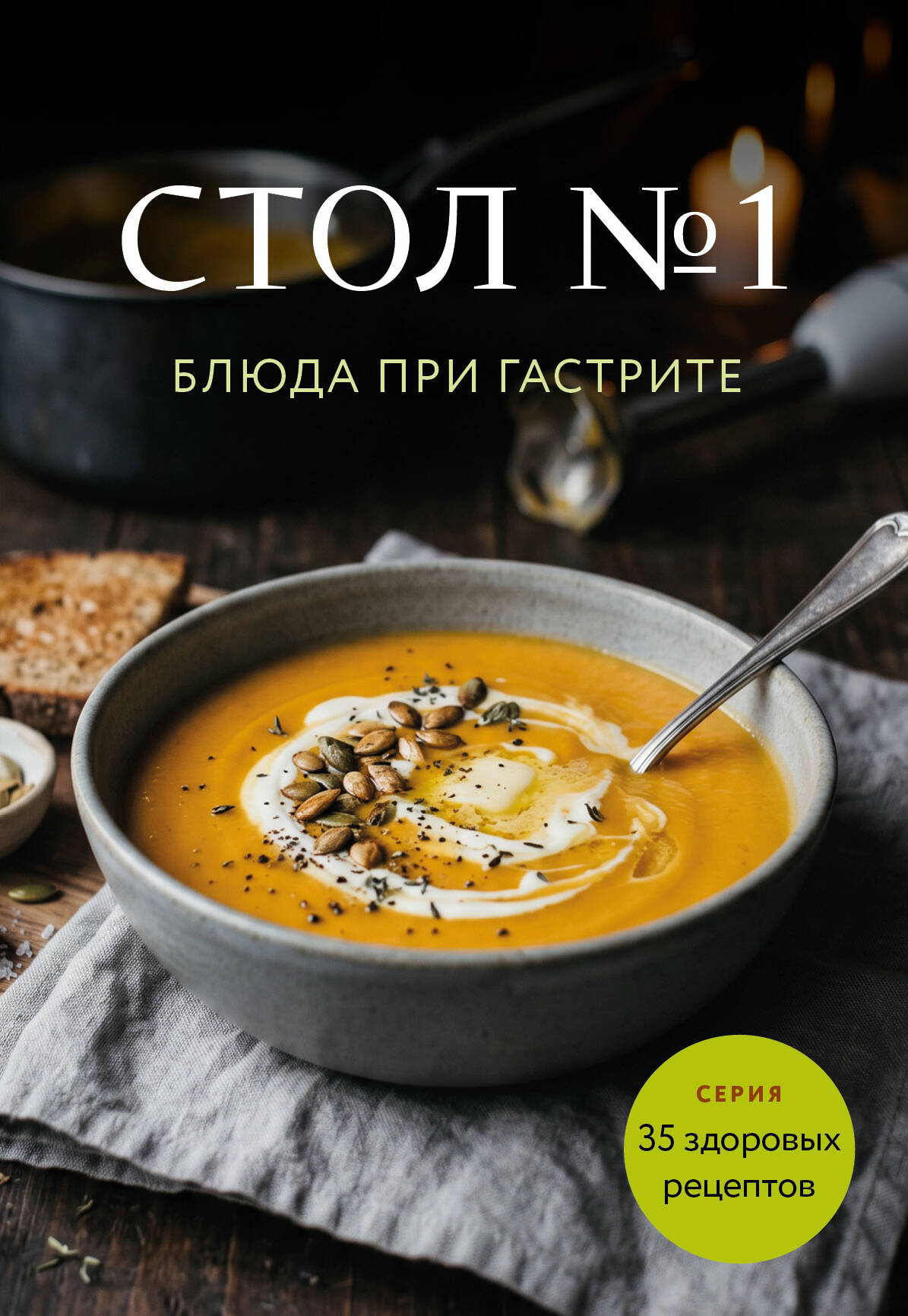 Стол №1. Блюда при гастрите