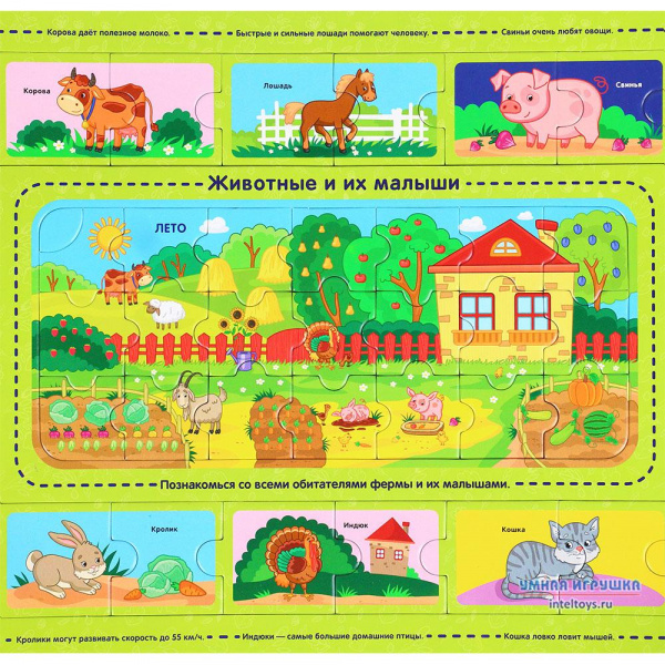 Развивающий пазл Мамы и малыши