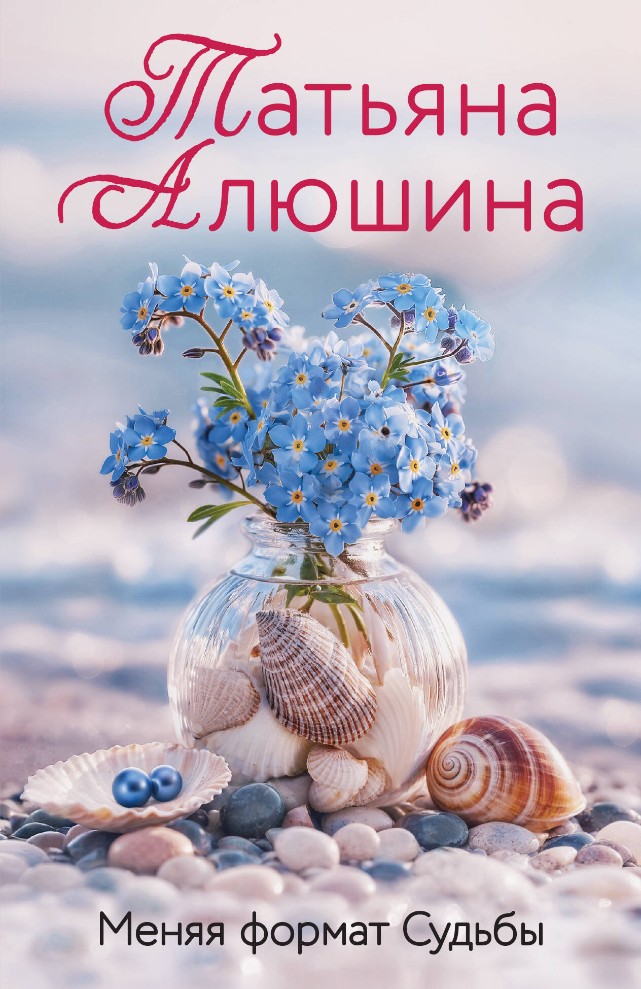 Меняя формат судьбы