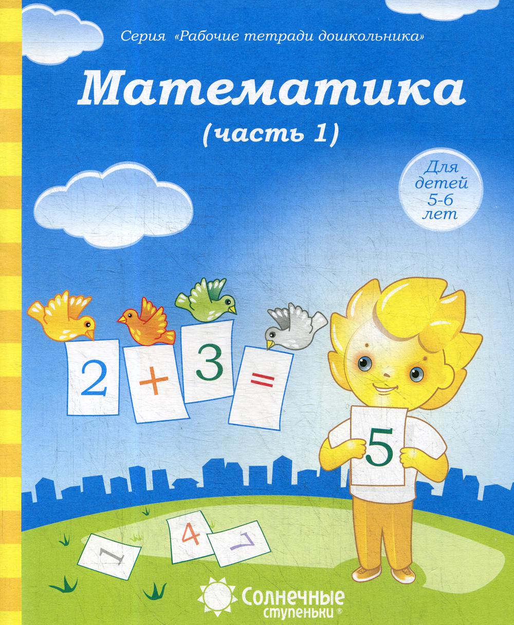 Математика ч.1