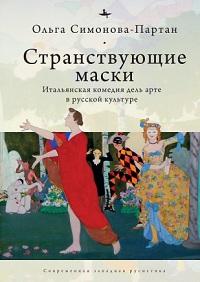 Песни и развлечения эпохи НЭПа +CD 2изд