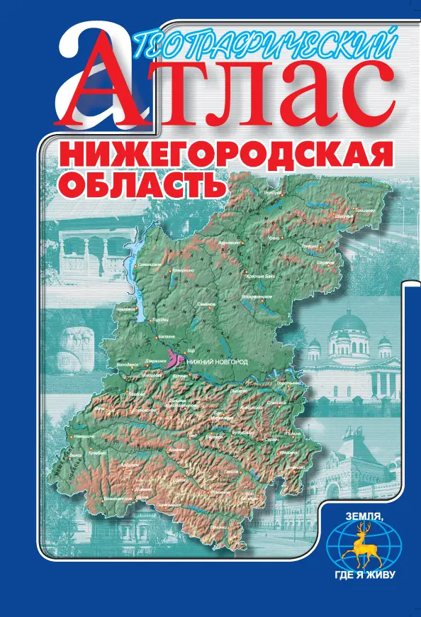 Комплект Атлас и к/к Нижегородская область