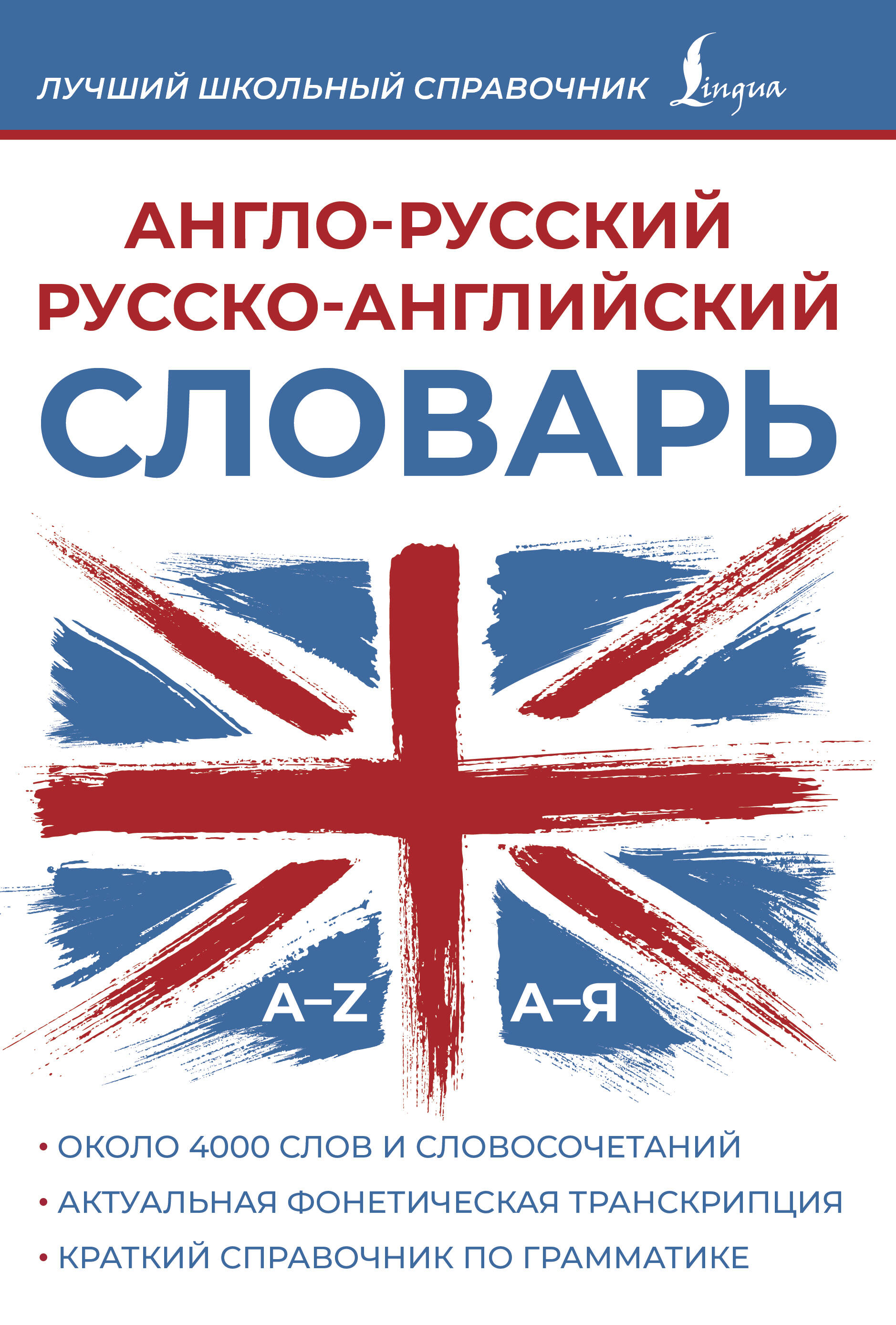 Словарь А-р Р-а