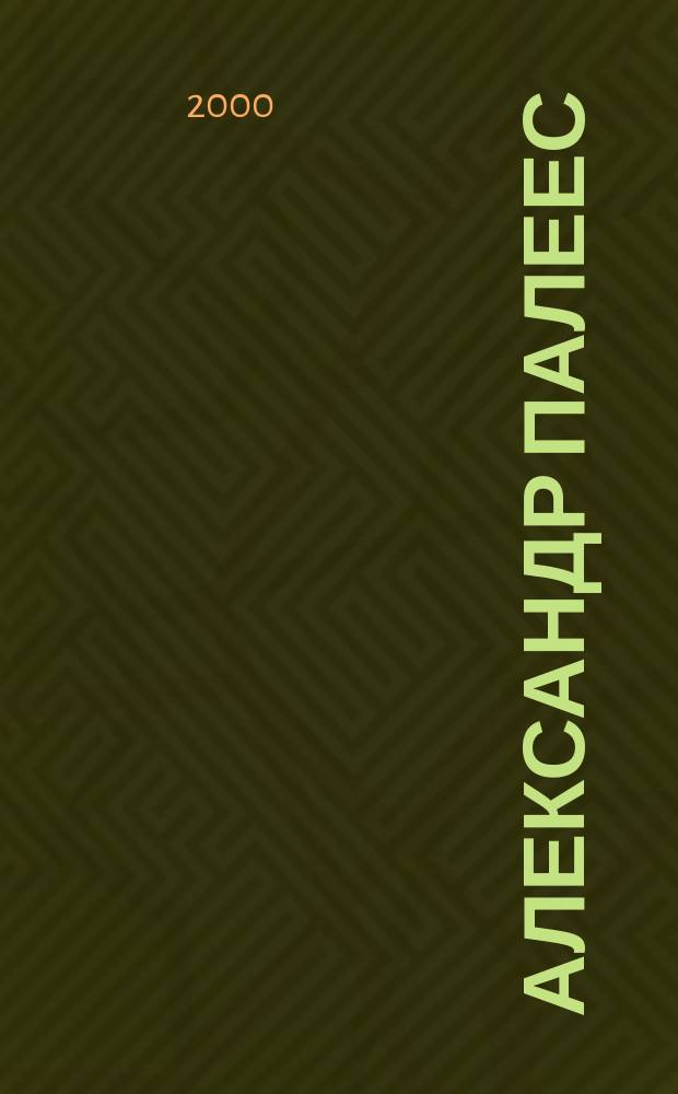 Роман с театром