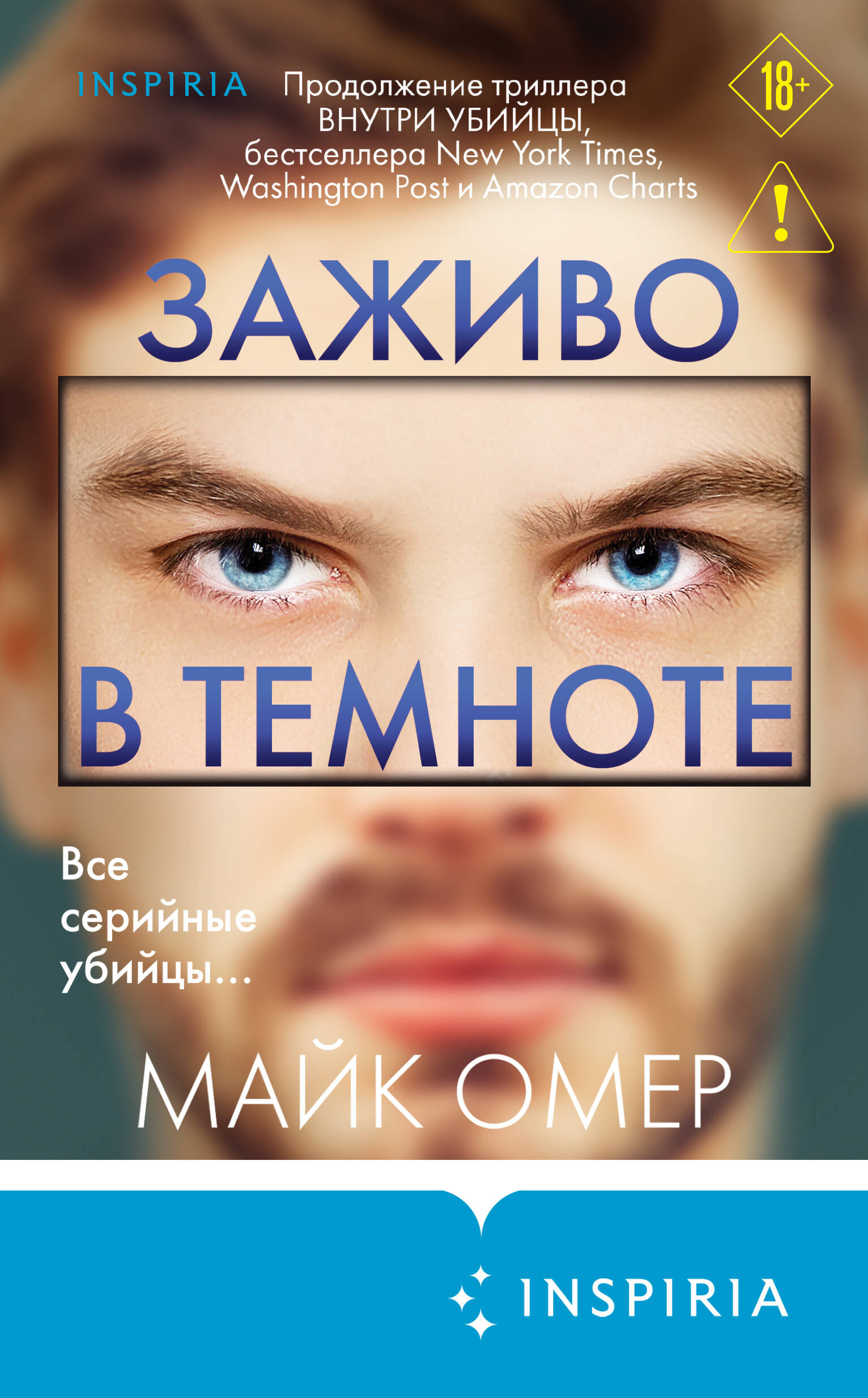 Заживо в темноте