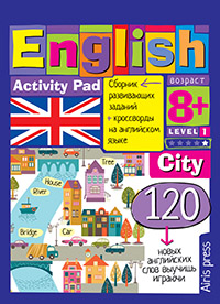 Умный блокнот English Город (City) Уровень 1