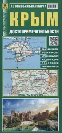 Автомобильная карта Крым Достопримечательности