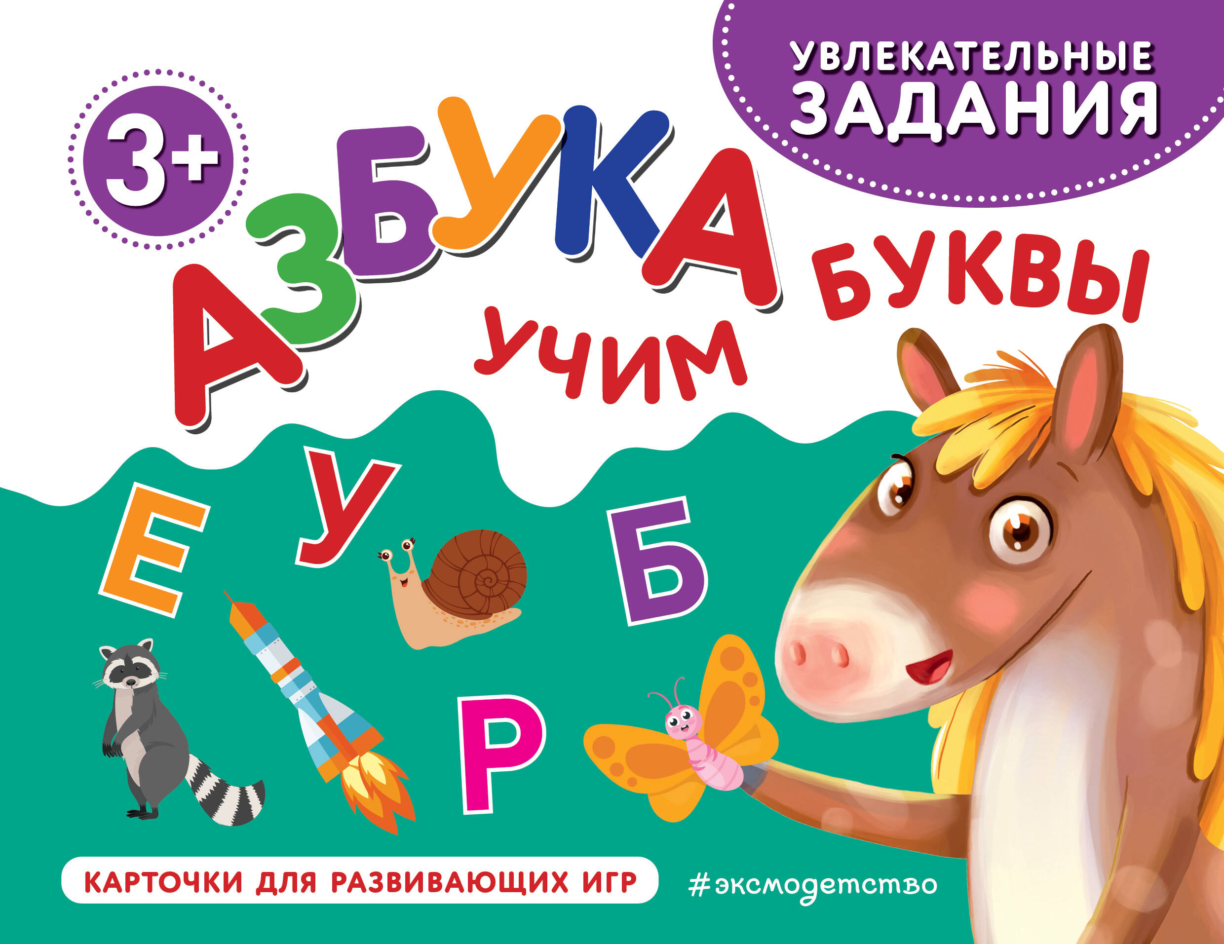 Азбука Учим буквы Карточки для развивающих игр