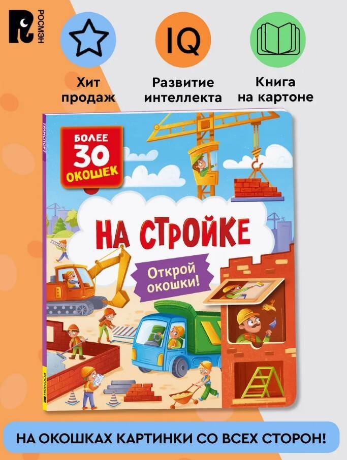 На стройке