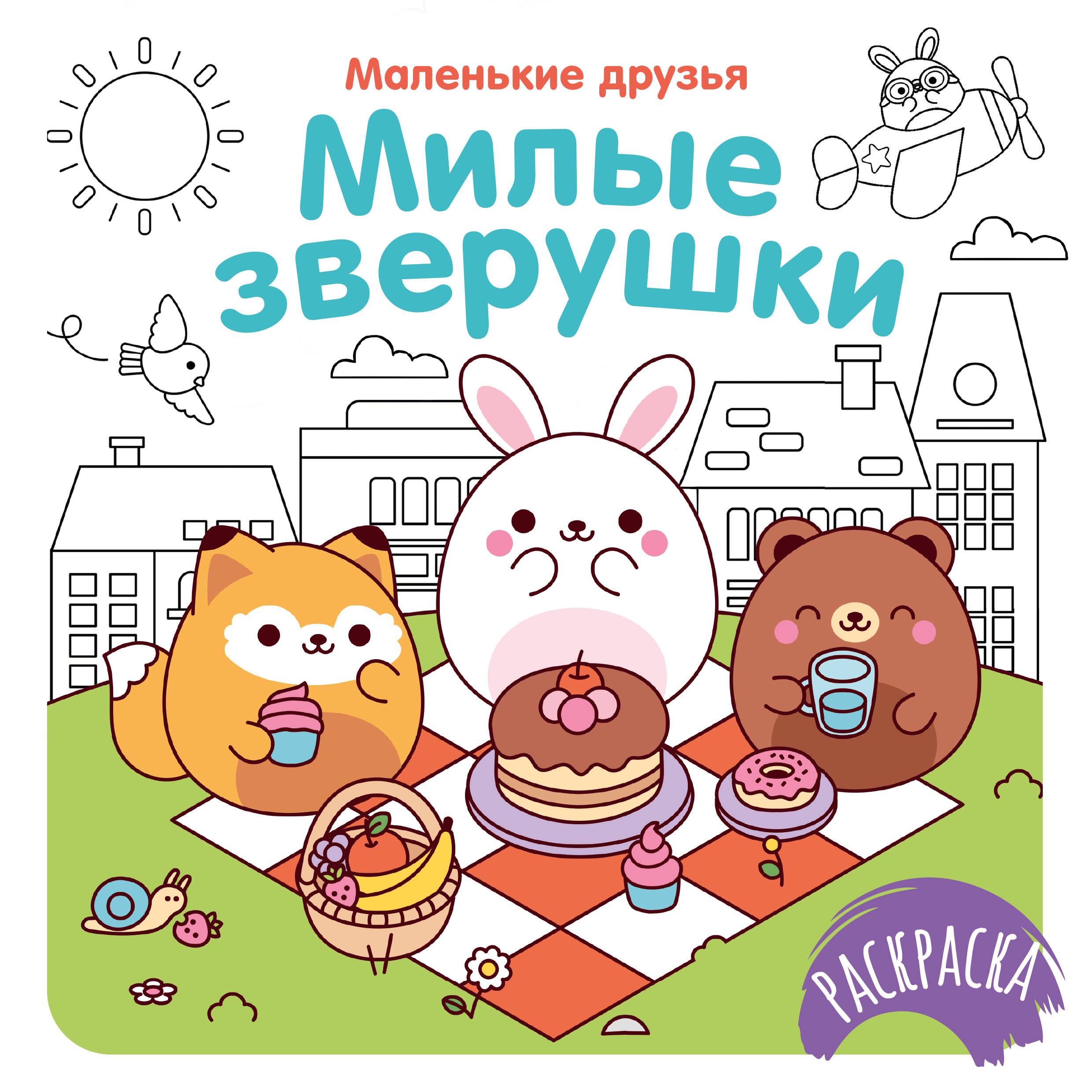 Милые зверушки