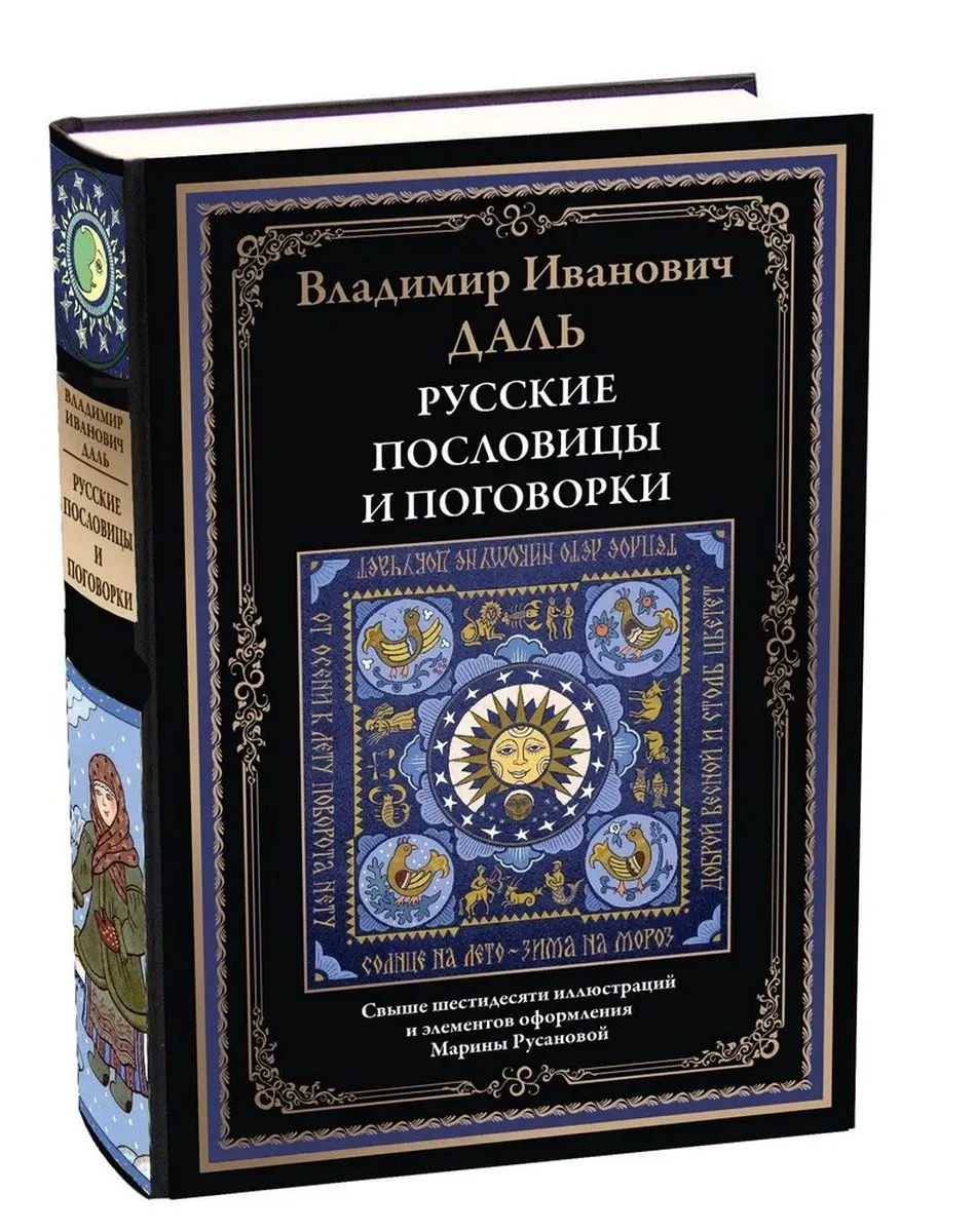 Русские пословицы и поговорки