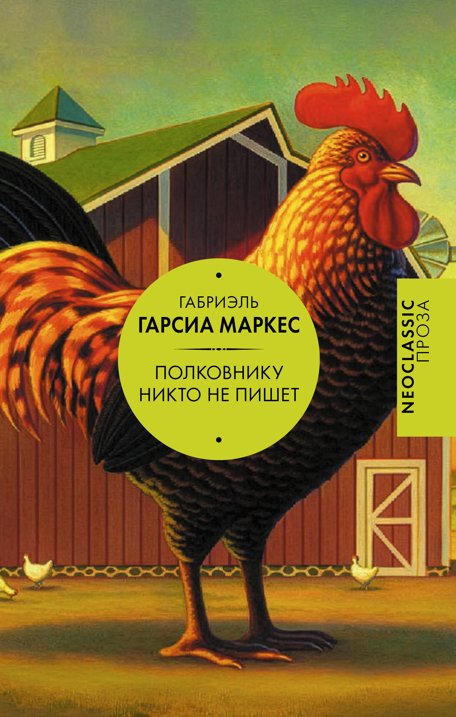 Полковнику никто не пишет