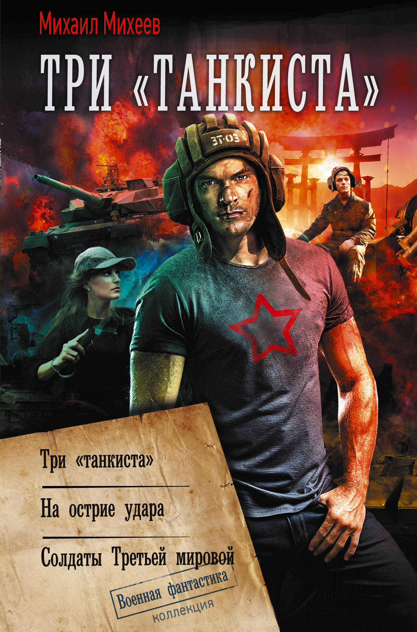 Три 