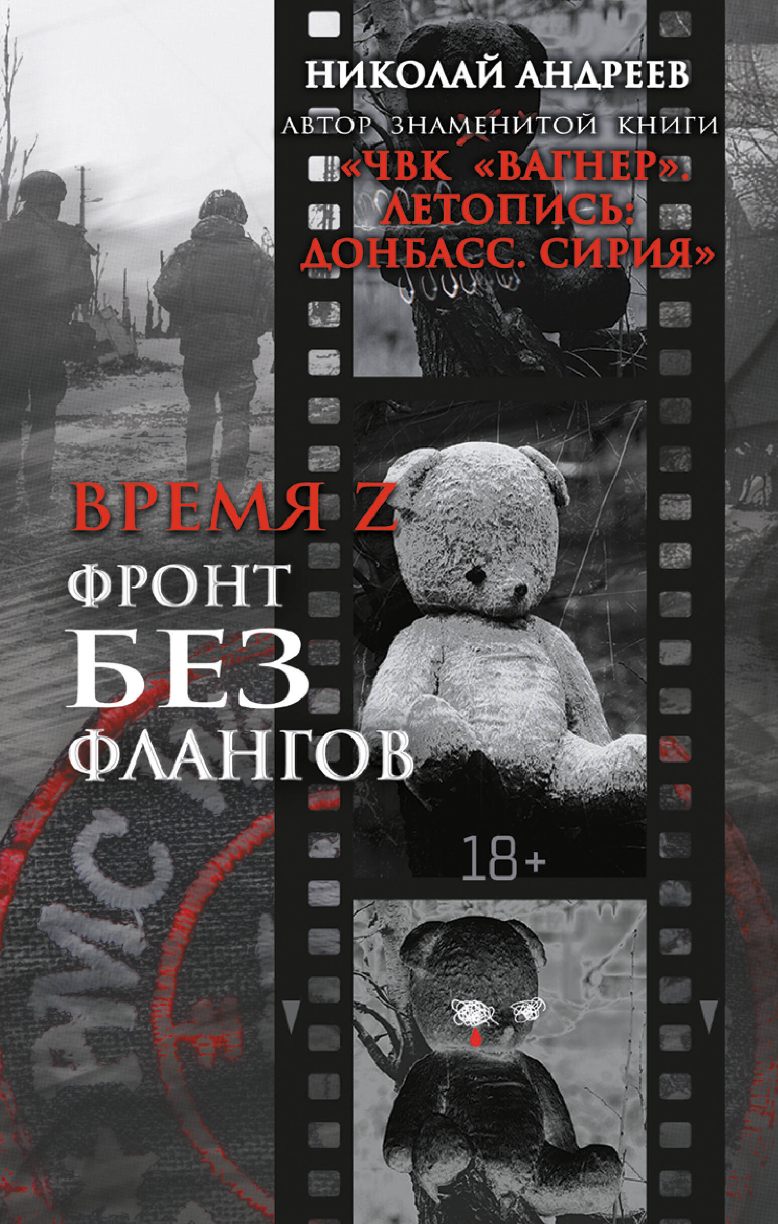 Фронт без блангов