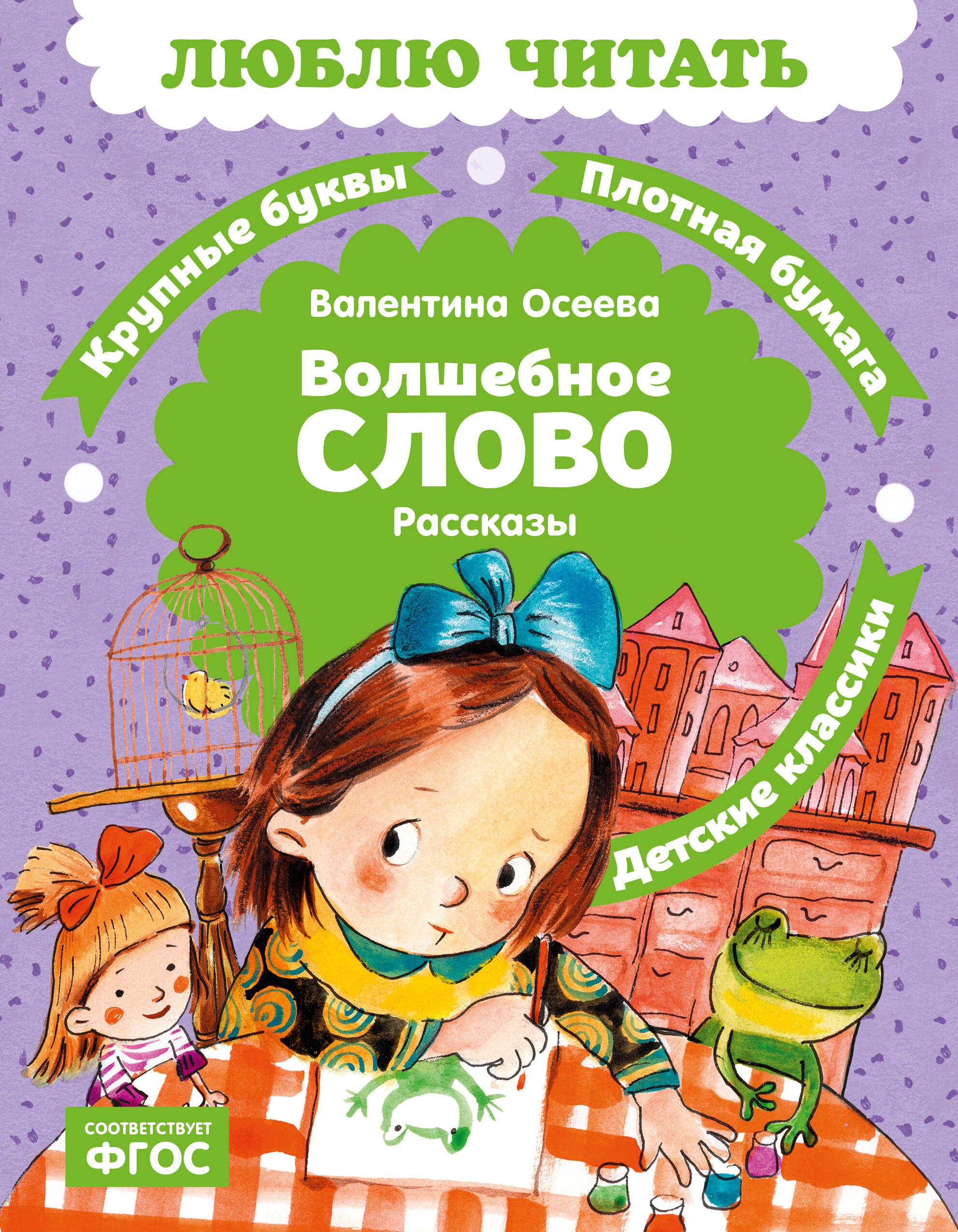 Волшебное слово