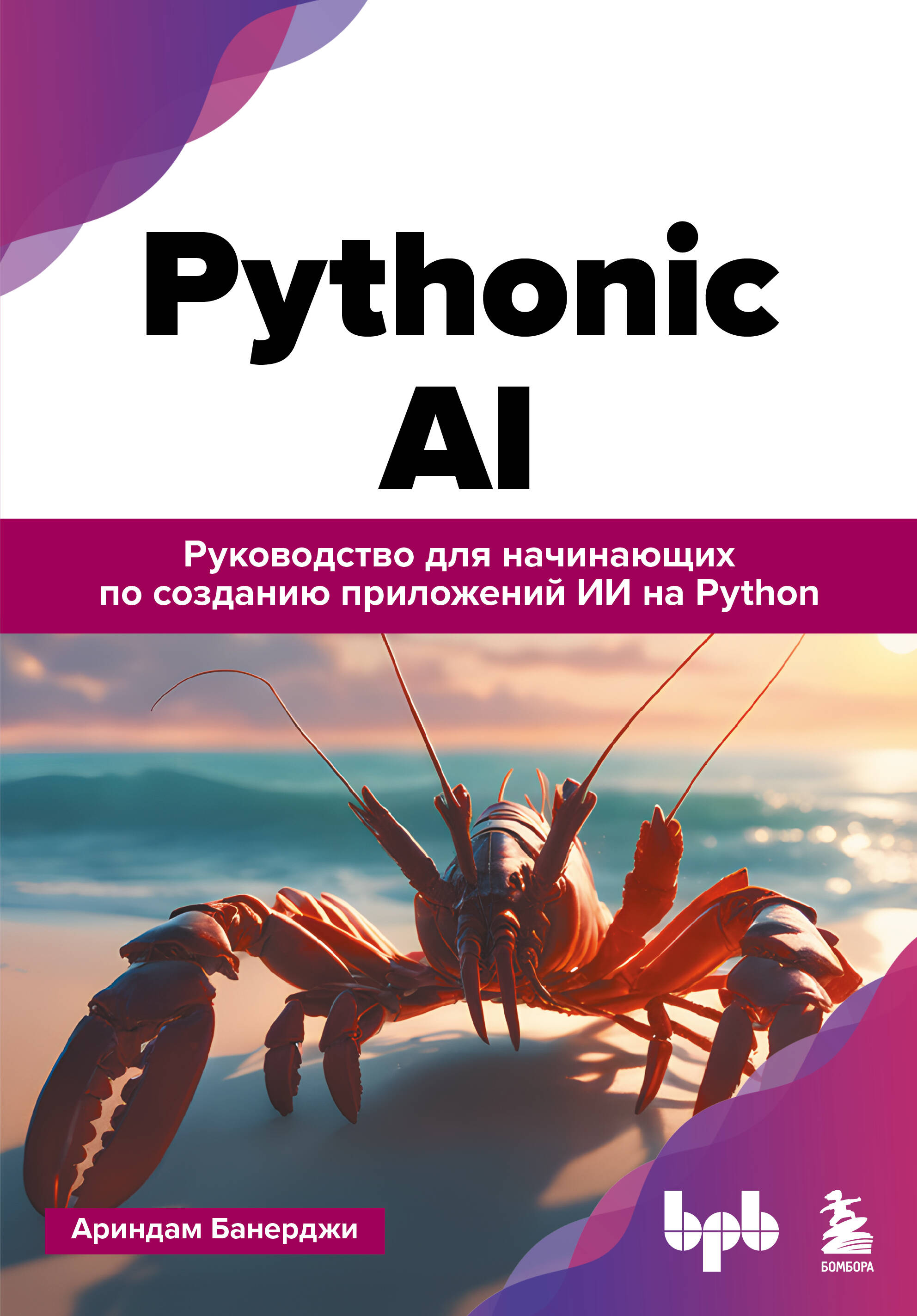 Pythonic Al