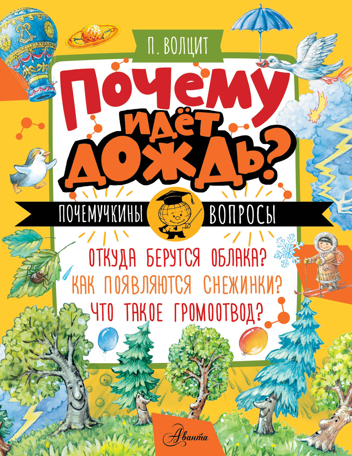 Почему идет дождь