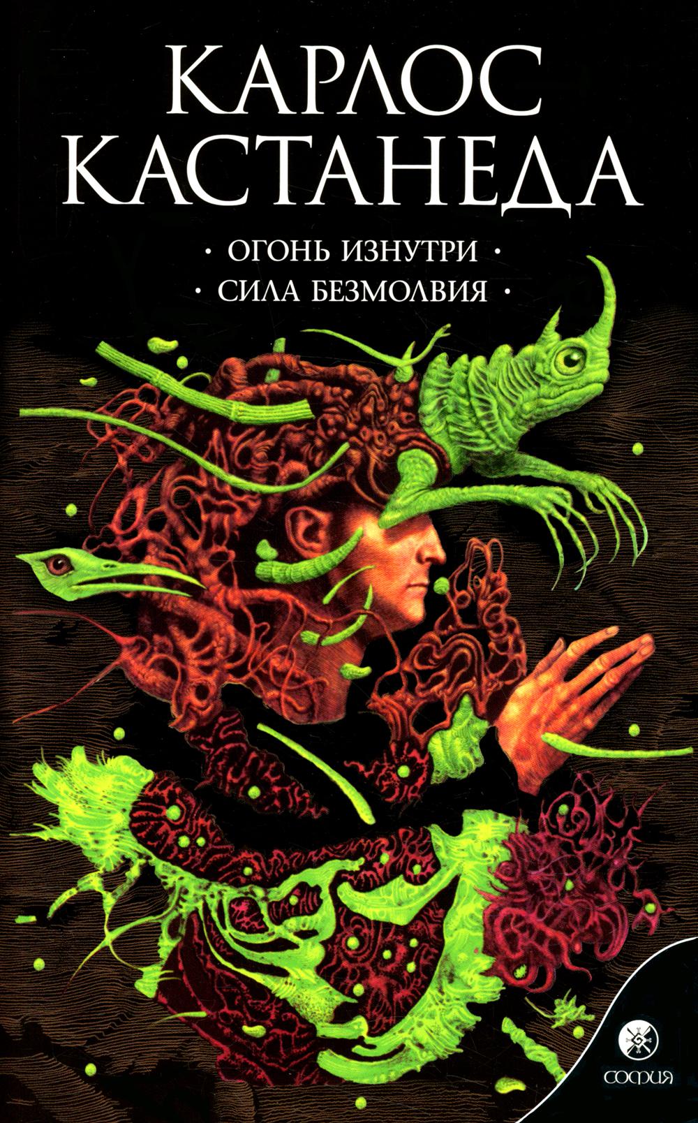 Сочинения в 6 томах. Том 1. Учение Дона Хуана. Отдельная реальность