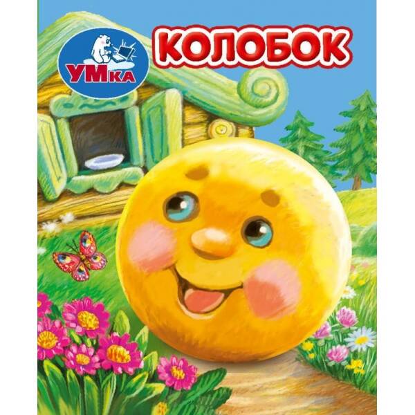 Колобок Книжки-малышки