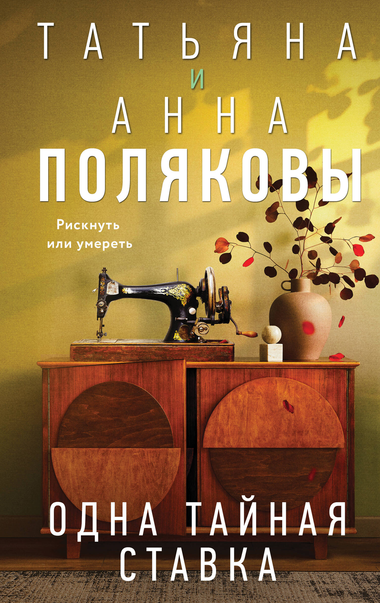 Одна тайная ставка