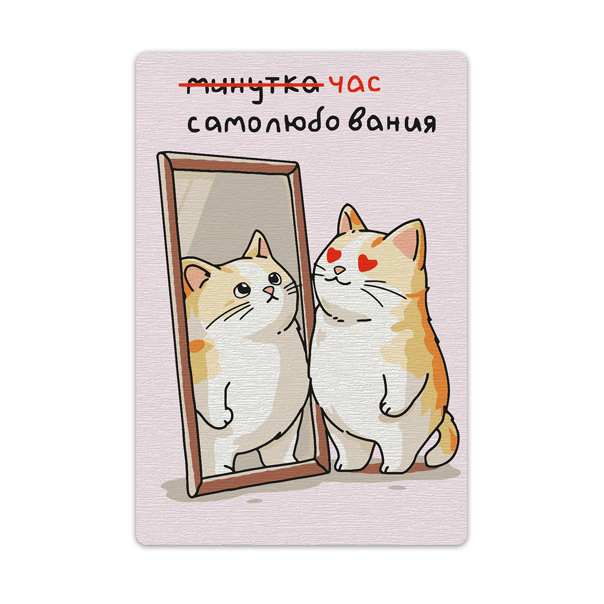 Картина по номерам на магните 10*15 Час самолюбования