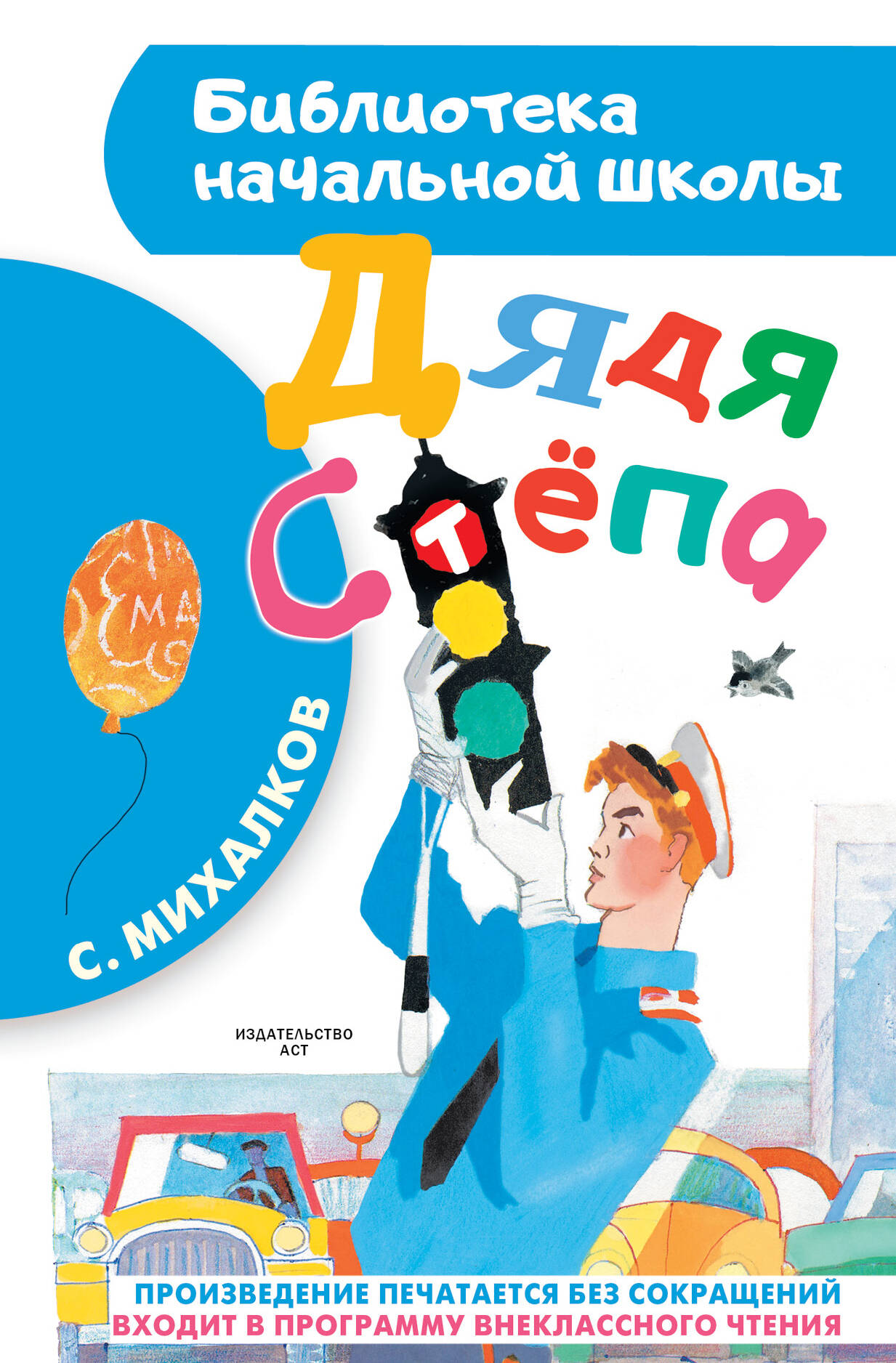 Дядя Степа