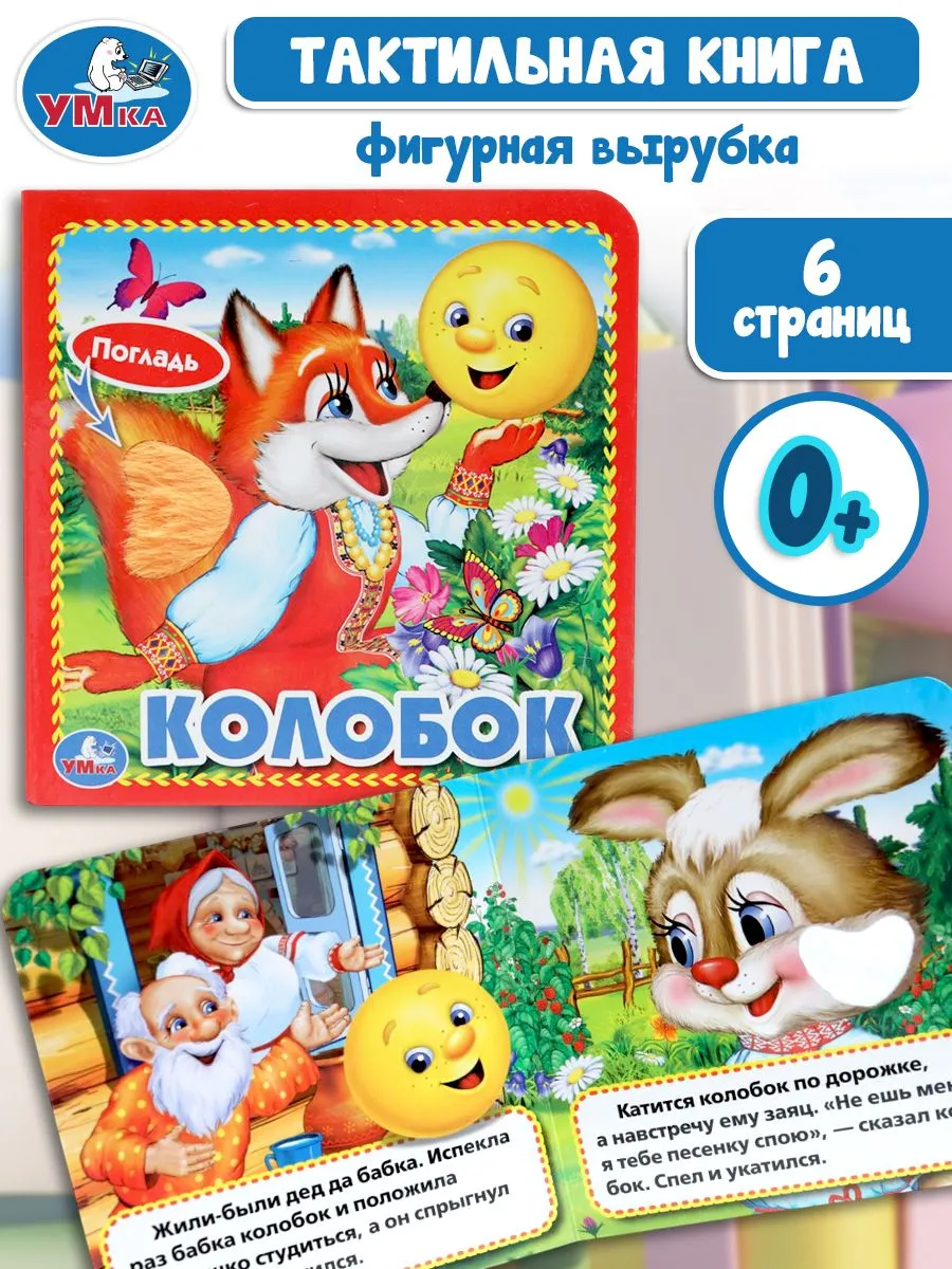 Колобок