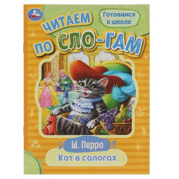 Кот в сапогах