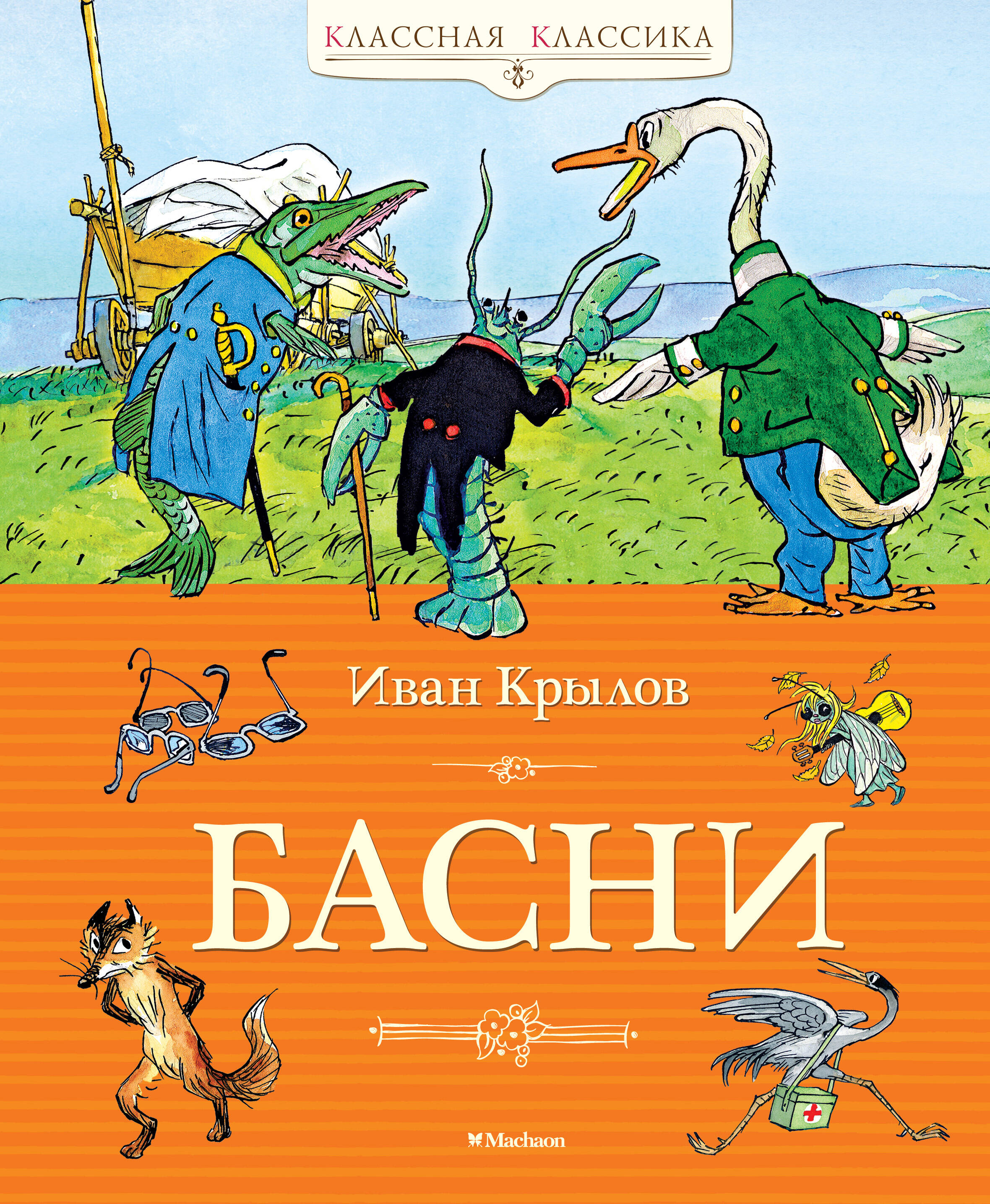 Басни
