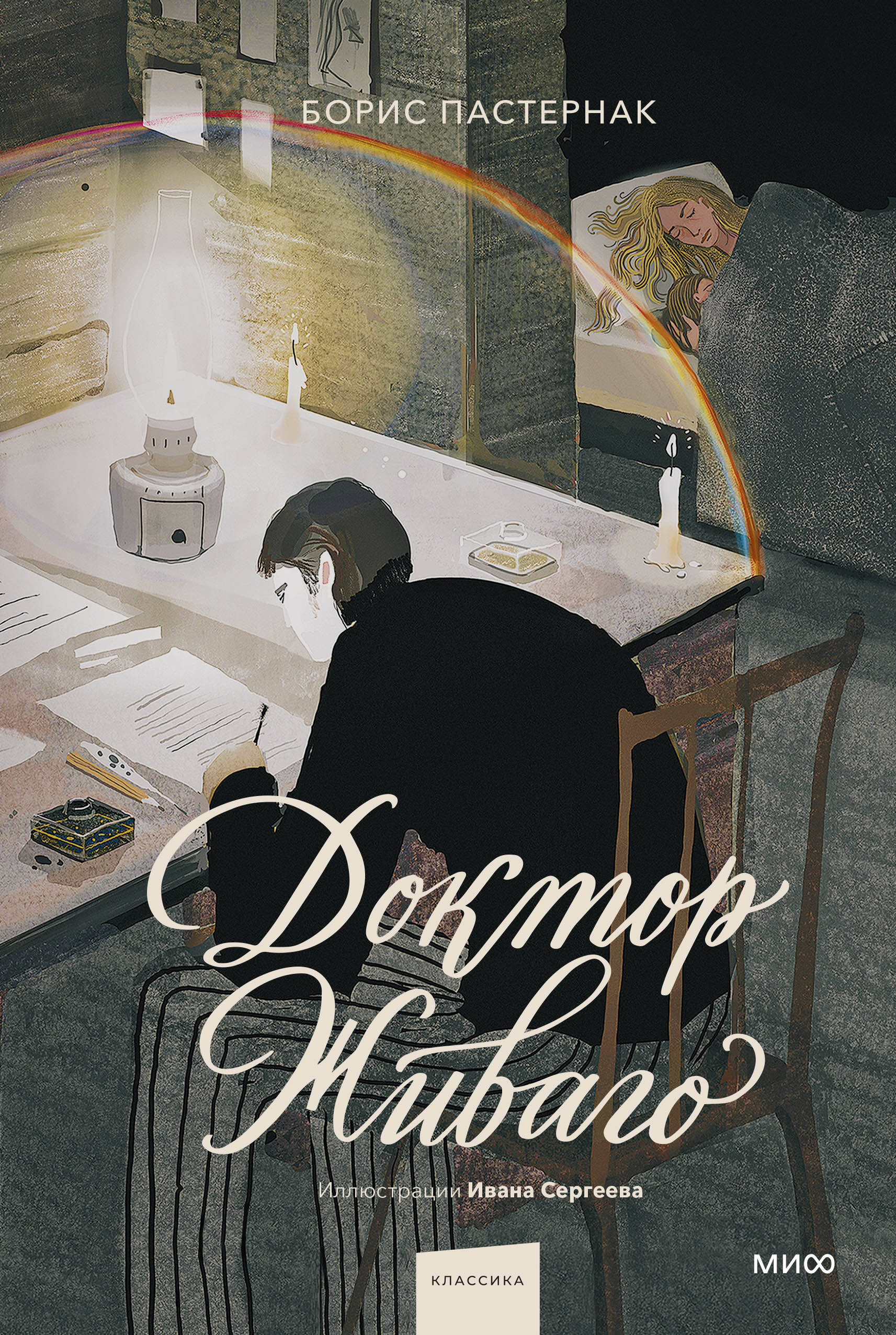 Доктор Живаго Young Adult