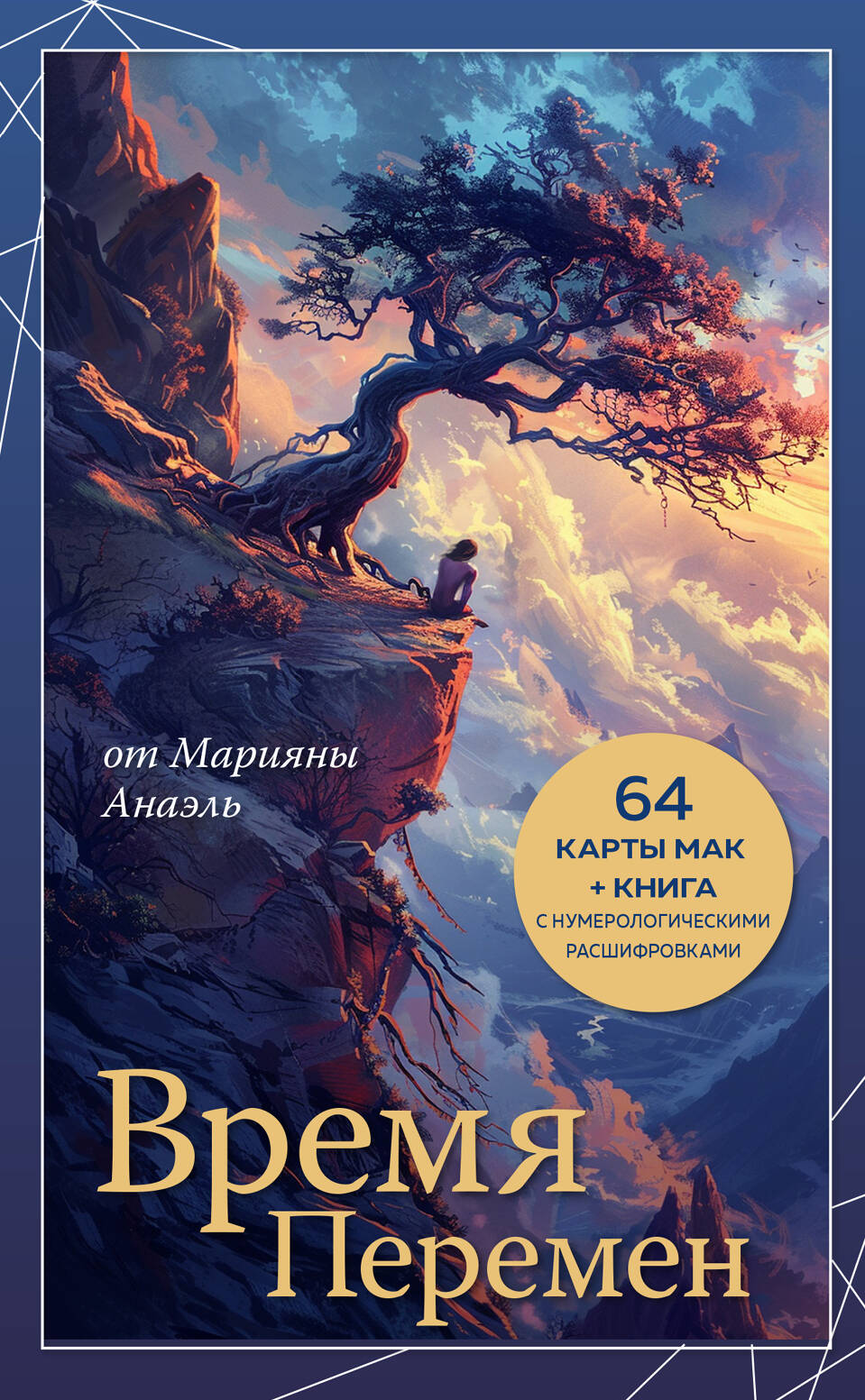 Мак-карты Время перемен