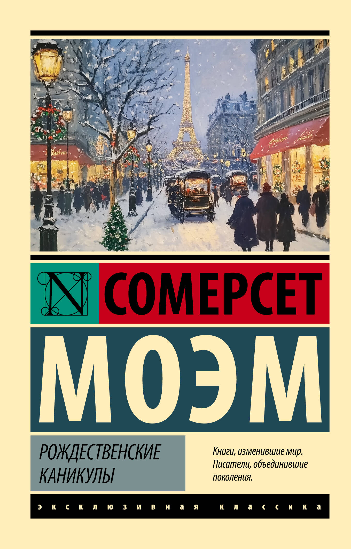 Рождественские каникулы