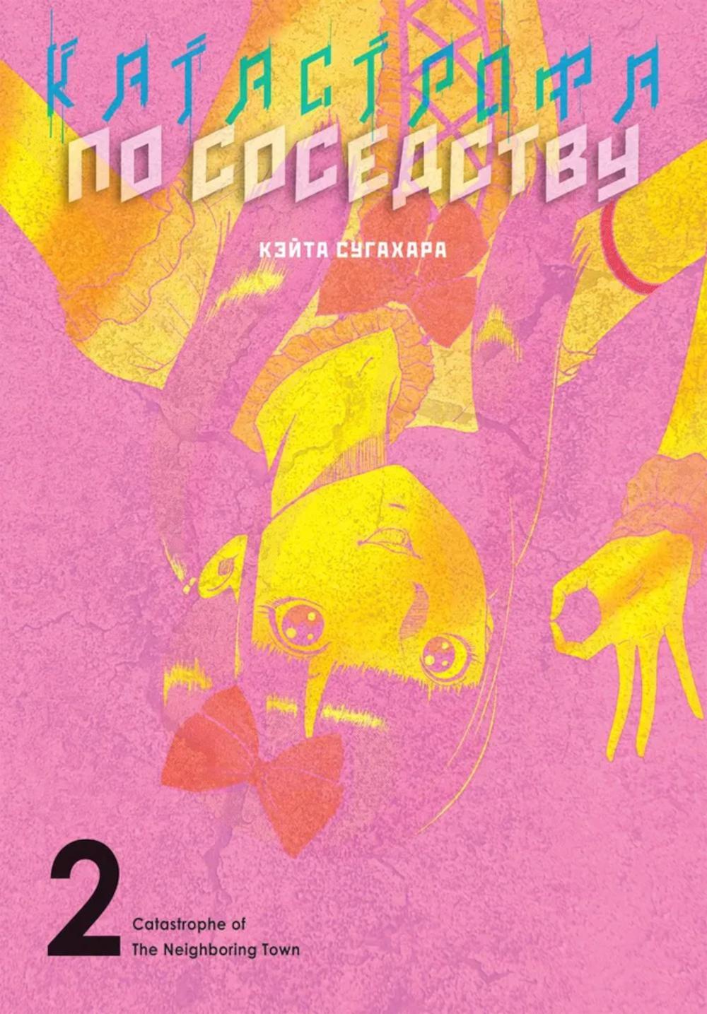 Катастрофа по соседству т.2