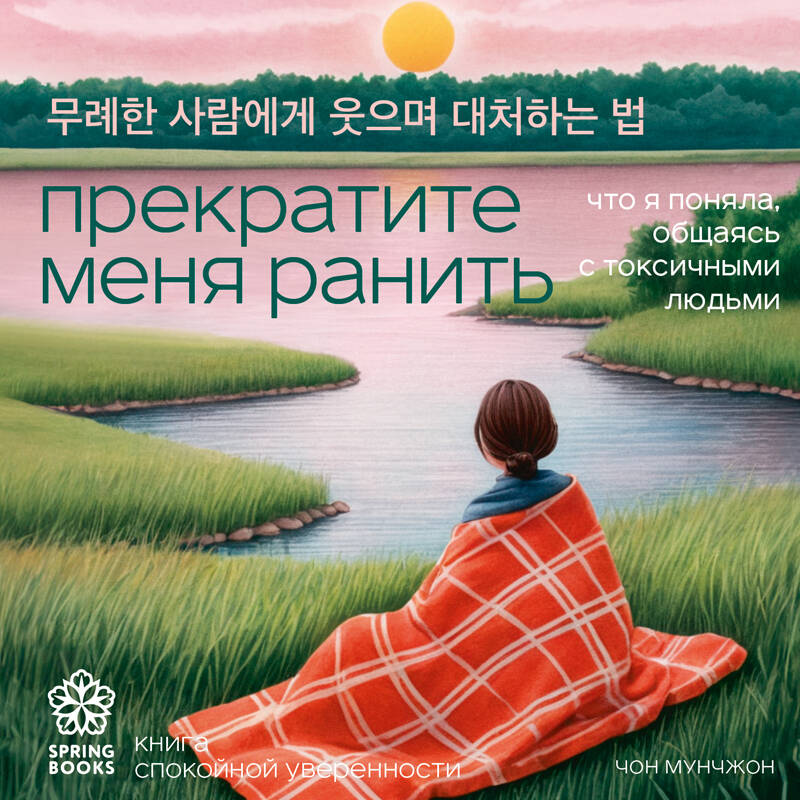 Прекратите меня ранить Что я поняла общаясь с токсичными людьми