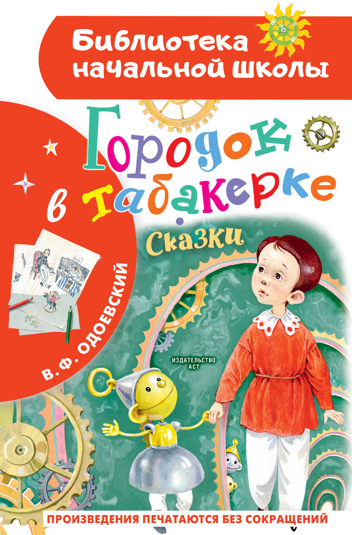 Городок в табакерке Сказки