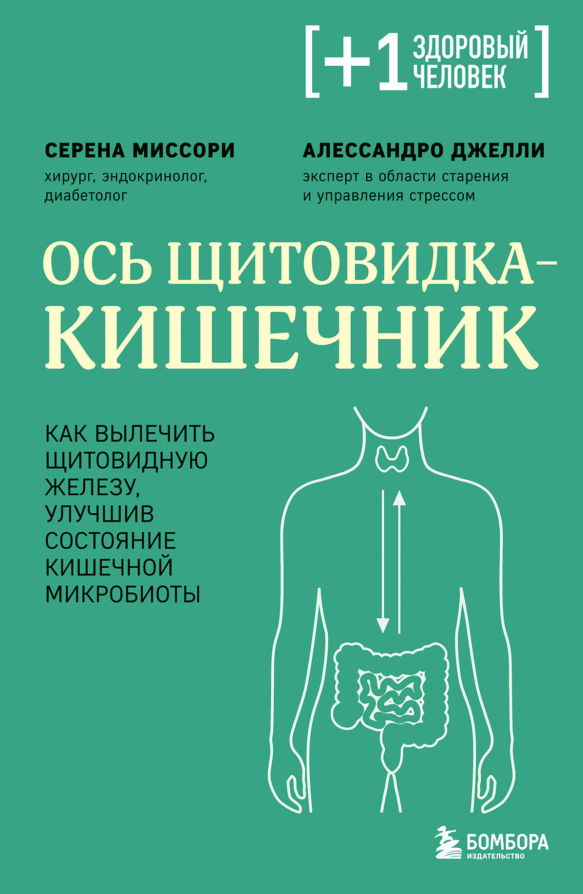 Ось щитовидка-кишечник Как вылечить щитовидную железу улучшив состояние кишечной