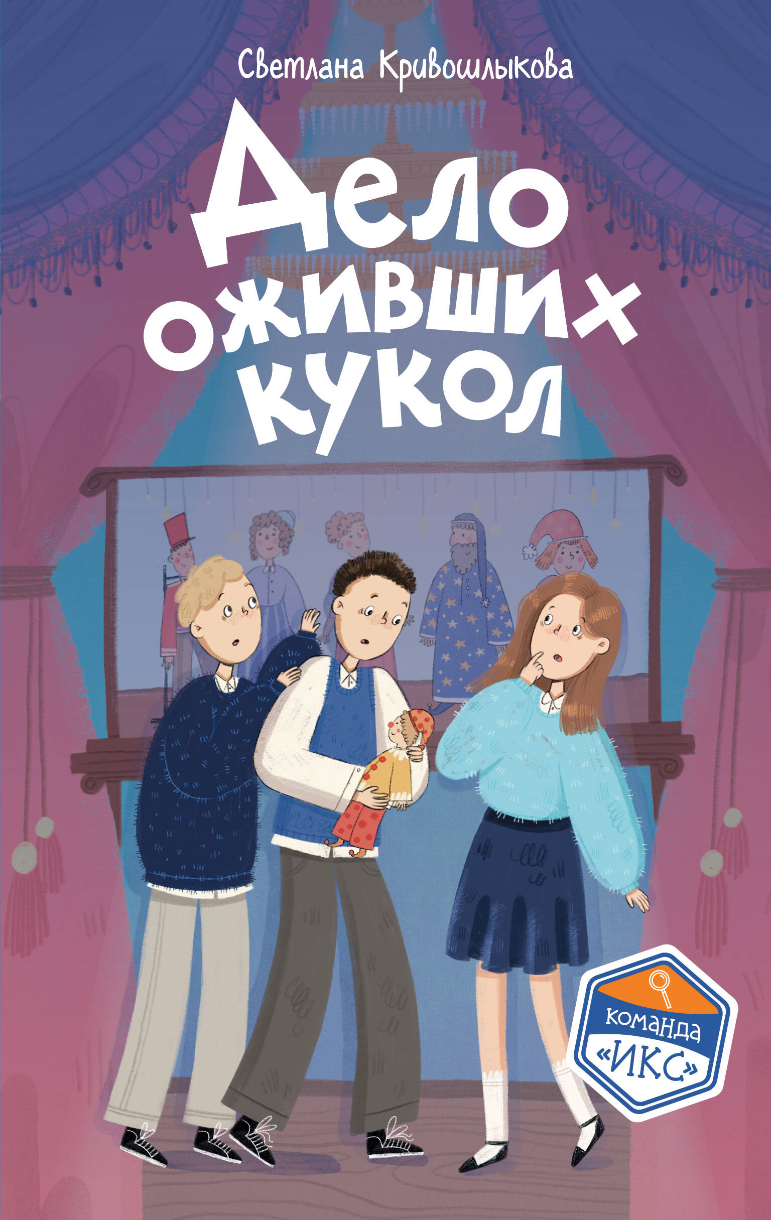 Дело оживших кукол кн.6