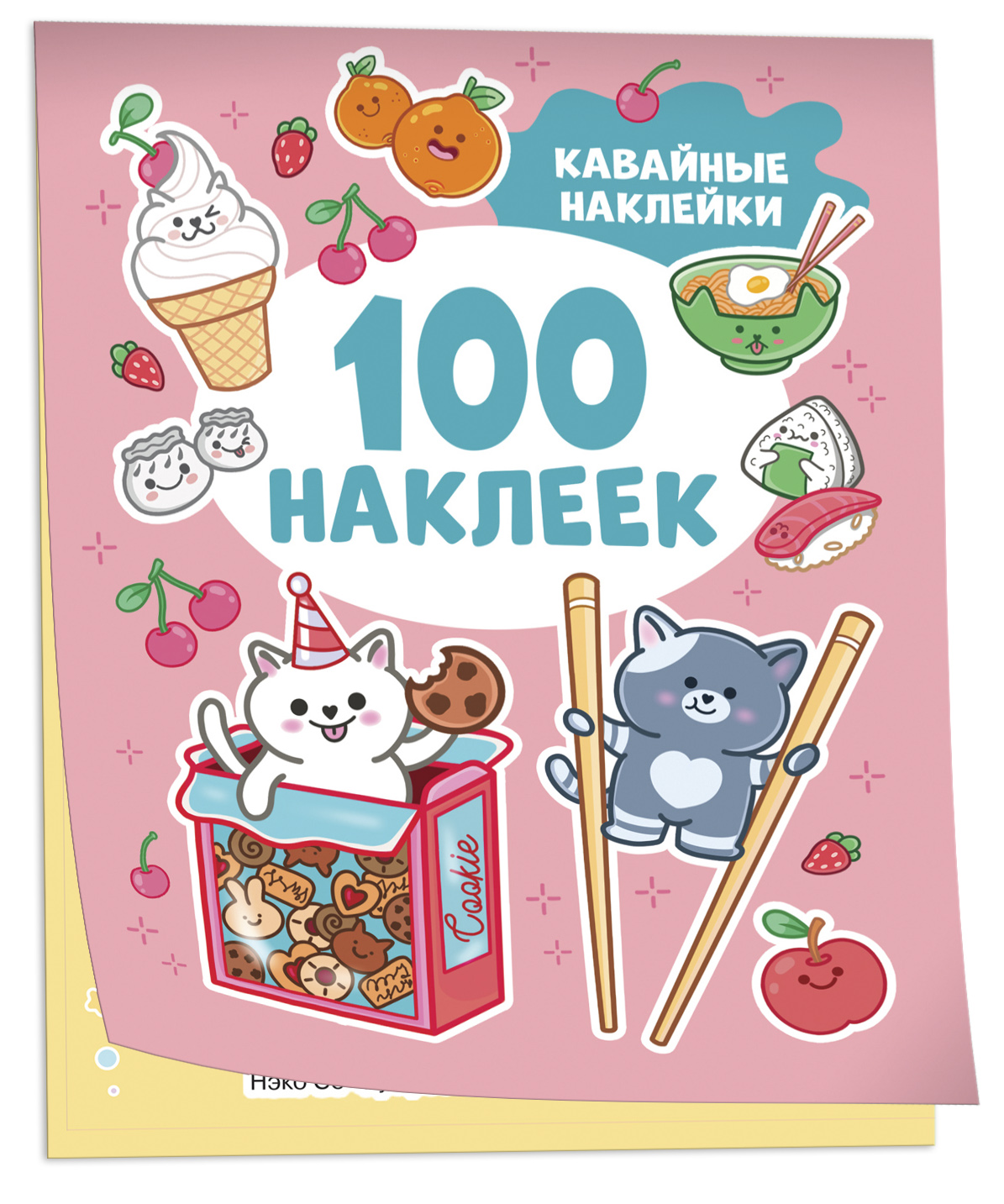 100 наклеек Кавайные наклейки